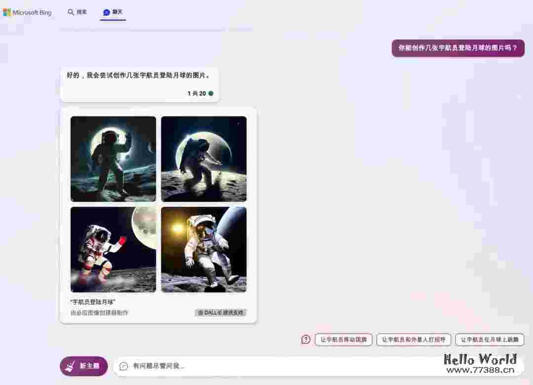 新必应全面开放!微软NewBingChat人人可用!
